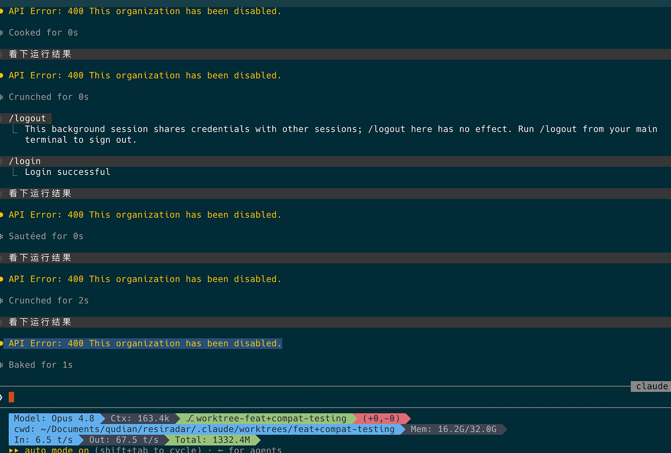 claude code 提示 API Error: 400 This organization has been disabled. 但是 ...