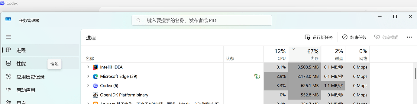 codex桌面windows版，打开cpu直接100%卡爆 - 开发调优 - LINUX DO