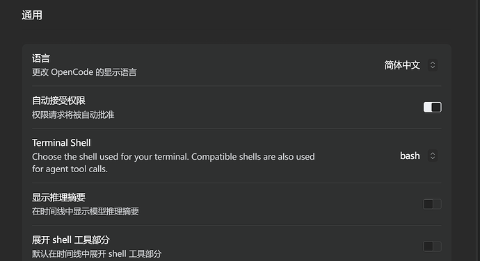 openCode auto 模式怎么开启？每次询问真的太烦了... - 国产替代 - LINUX DO