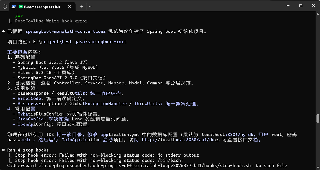 第一次再Linux do进行项目分享，自己开发了一款skills。用来快速生成springboot模板代码 - 开发调优 - LINUX DO