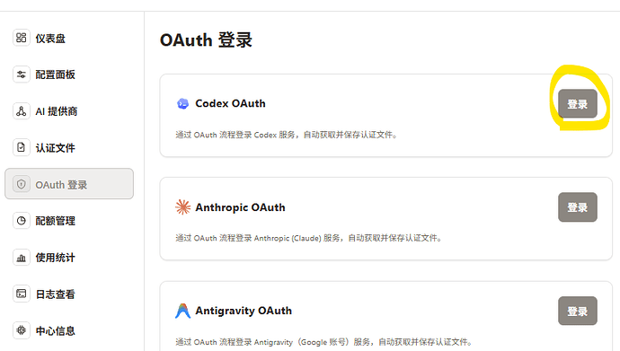 CLIProxyAPI的 OAuth 登录 回调端口问题【已解决】 - 开发调优 - LINUX DO