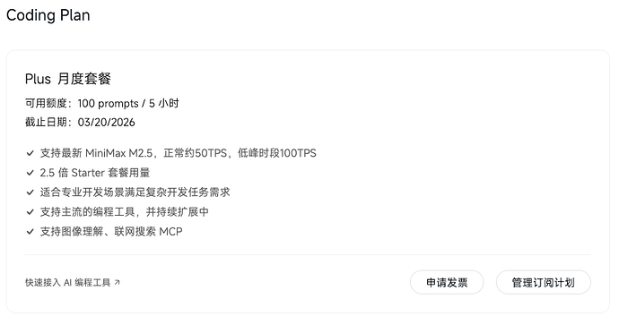 [周末福利] 自用minimax/kimi coding api key - 福利羊毛 - LINUX DO