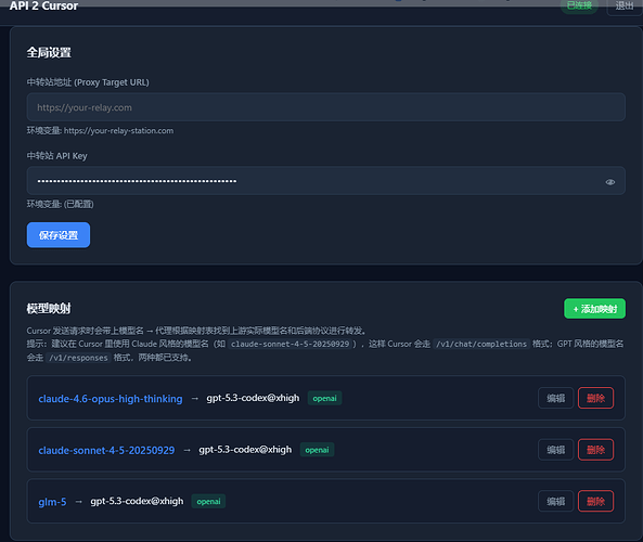 【开源】api2cursor让cursor pro用户能正常使用第三方中转站 - 开发调优 - LINUX DO