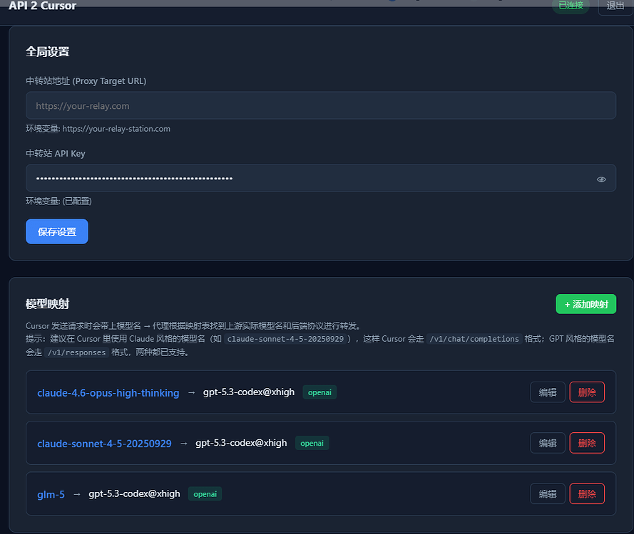 【开源】api2cursor让cursor pro用户能正常使用第三方中转站 - 开发调优 - LINUX DO