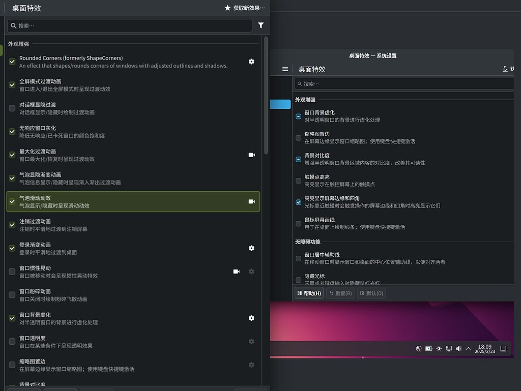 关于Fedora上kde桌面特效的问题 - 搞七捻三 - LINUX DO