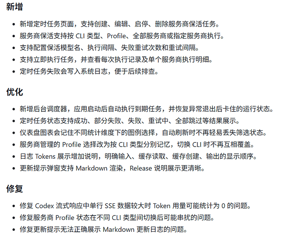 【开源】ccg-gateway 的新功能：窗口期提前、服务商保活、多profile多服务商并发、费用预估 - 开发调优 - LINUX DO