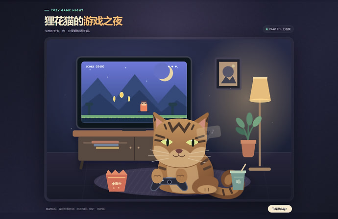 狸花猫打游戏的 HTML / SVG 页面截图