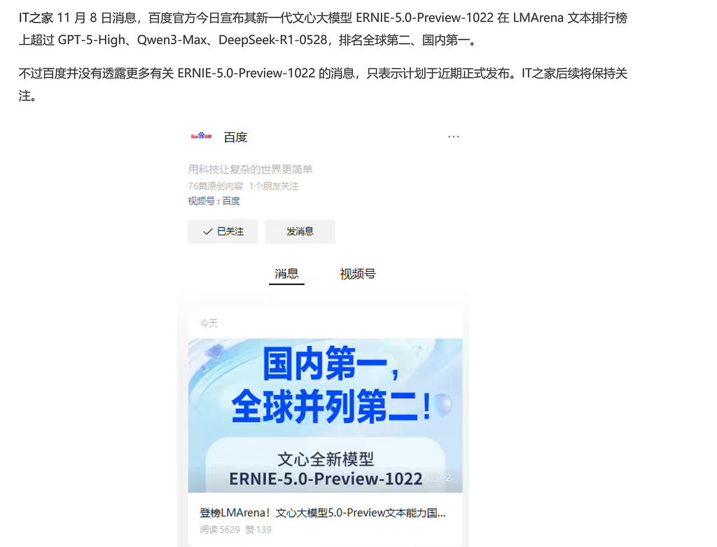 百度文心大模型 5.0-Preview 公布,号称文本能力全球并列第二、国内第一 - 前沿快讯 - LINUX DO