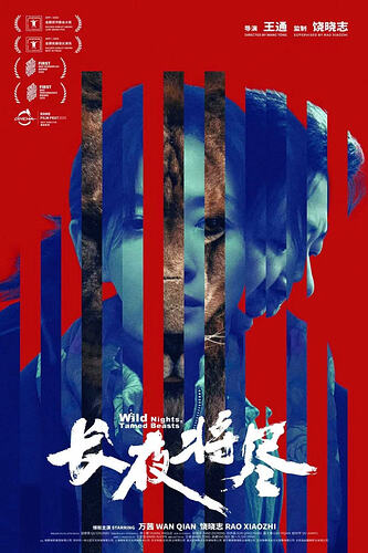 长夜将尽