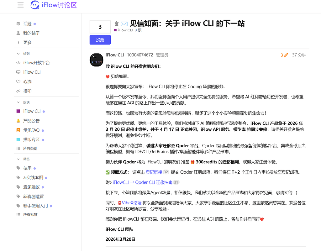 IFLOW正式结束了，白嫖工具-1 - 前沿快讯 - LINUX DO