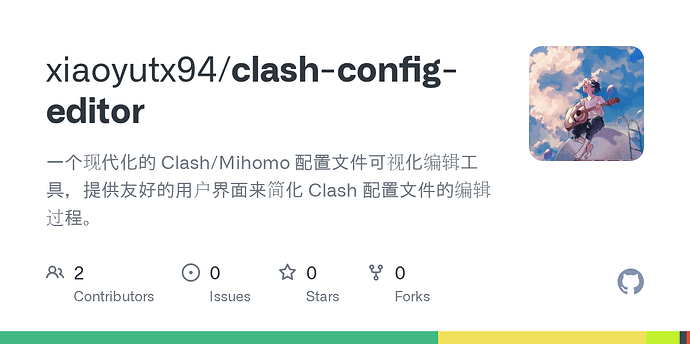 一个现代化的 Clash/Mihomo 配置文件可视化编辑工具 - 开发调优 - LINUX DO