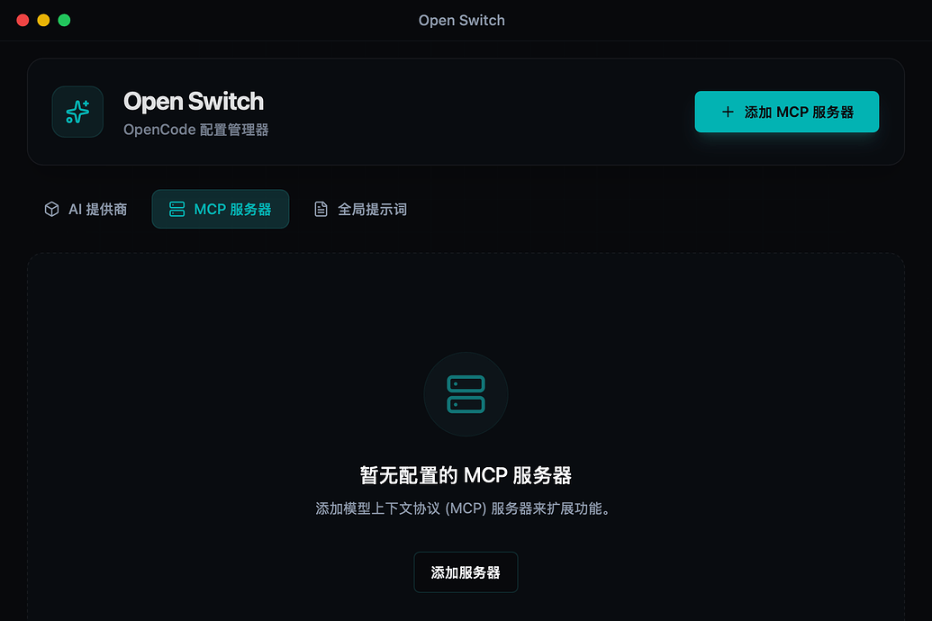 Open Switch（参考CC Switch写的，用于opencode的api管理） - 开发调优 - LINUX DO