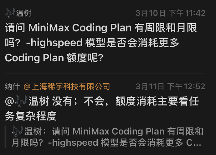 有没有佬买了 MiniMax 的 Coding Plan 的？周限和月限是怎样的？官网找不到呀…… - 搞七捻三 - LINUX DO