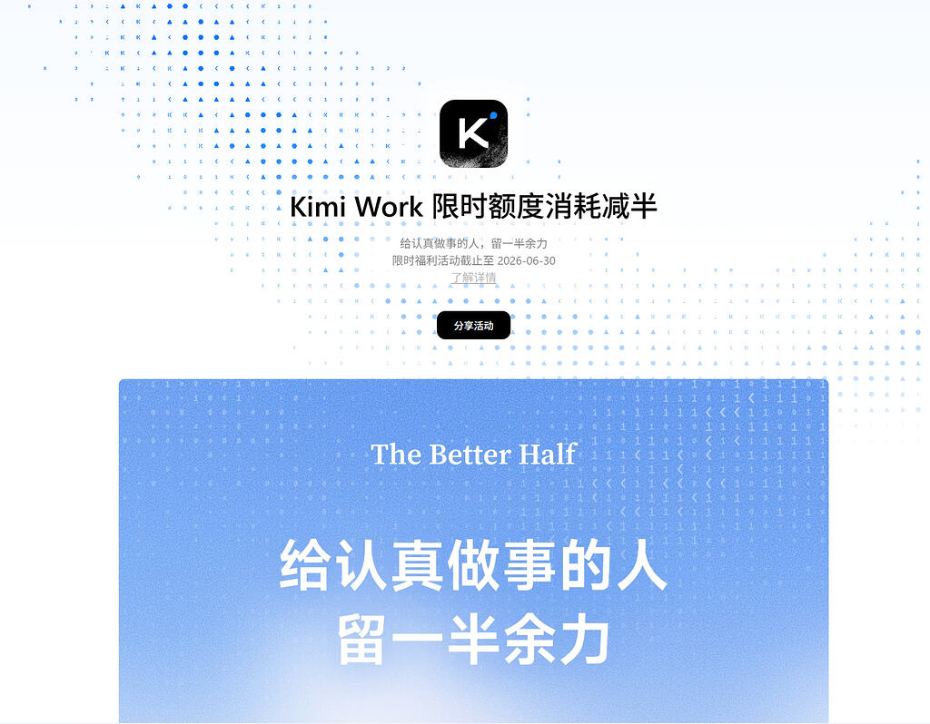 Kimi Work 桌面端额度 限时消耗减半 截至2026-06-30 - 前沿快讯 - LINUX DO