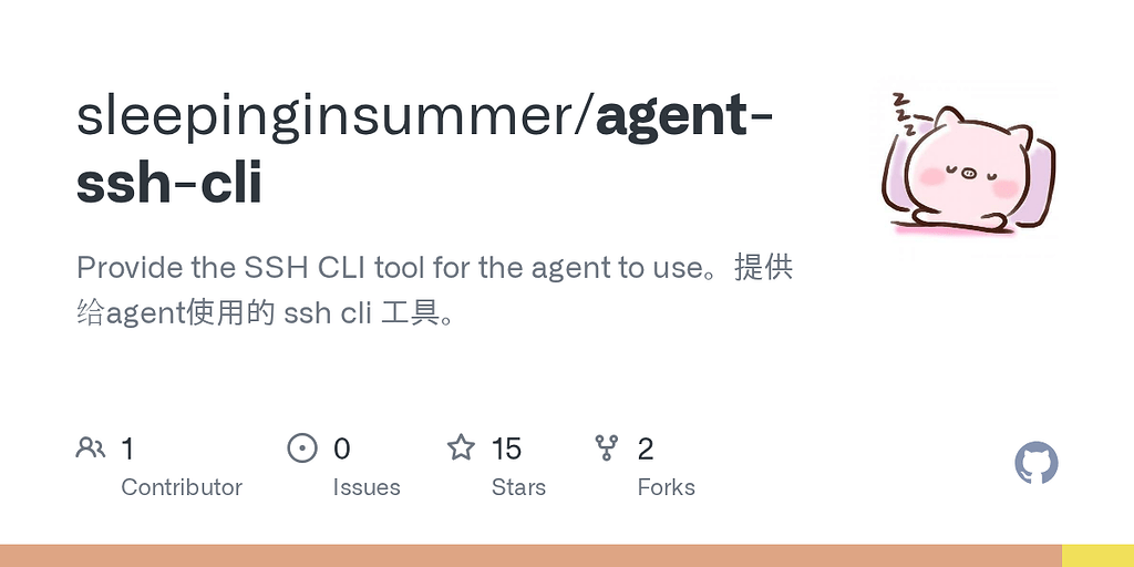 【开源】参考ssh-mcp-server，开发了一个ssh-cli的版本 - 开发调优 - LINUX DO