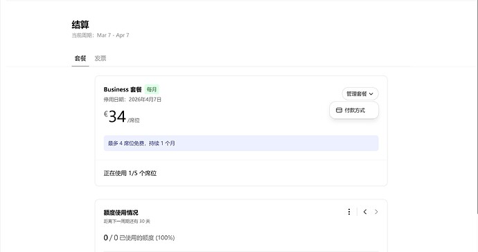 邀请GPT Business，正在使用1/5 个席位 - 福利羊毛 - LINUX DO