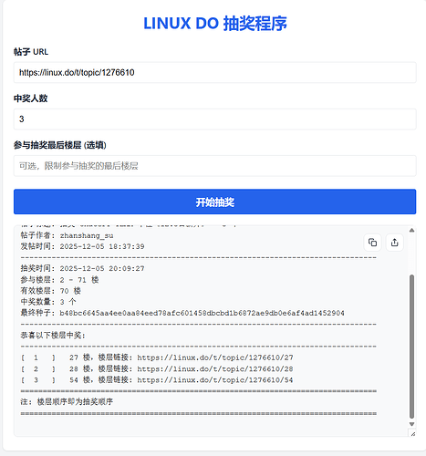 抽奖 ChatGPT TEAM 车位《12.5日新开》 * 3 个 - 福利羊毛 - LINUX DO