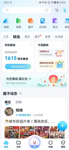 Screenshot_20250101_212139_com.chinamobile.mcloud