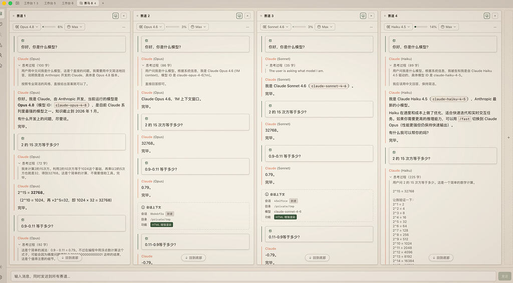 「笑话一则」简单问题 Opus4.8 输出 Token 40 万，是 4.6 的 2800 倍！幻觉恐怖如斯 - 开发调优 - LINUX DO