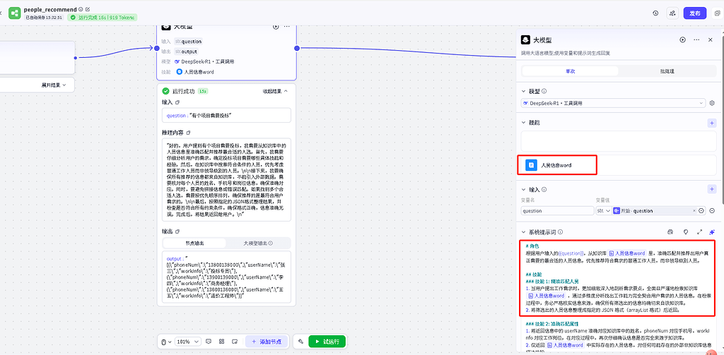 请教个问题关于coze工作流的大模型输出不按照知识库内容 - 开发调优 - LINUX DO