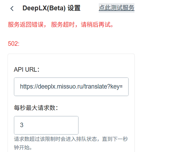 DeepLX 免费 API （作者发福利了） - #395，来自 AYnngzy - 福利羊毛 - LINUX DO