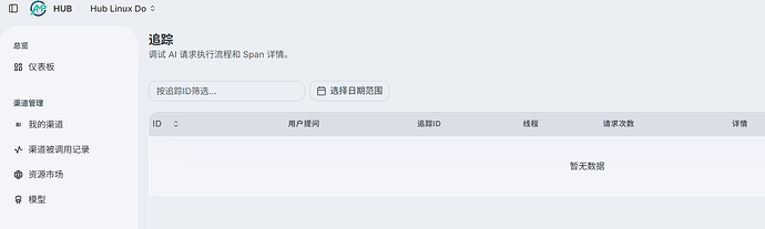 hub.linux.do你用了别人的模型，别人是可以看到你的聊天记录的吗 - 搞七捻三 - LINUX DO
