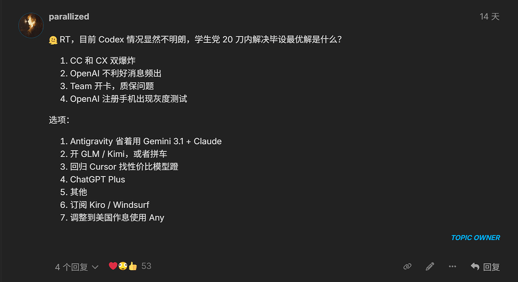 悲，继上一个 Codex 无了的帖子，这次 Plus 也不够用了 - 开发调优 - LINUX DO