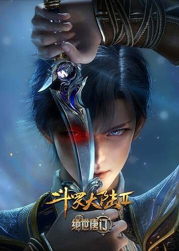 《斗罗大陆：绝世唐门》高清全集资源推荐 - T4Fan 网盘资源
