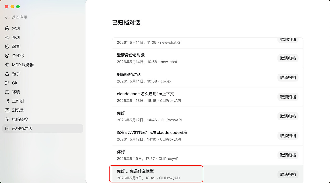 codex app怎么删除历史对话？ - 开发调优 - LINUX DO