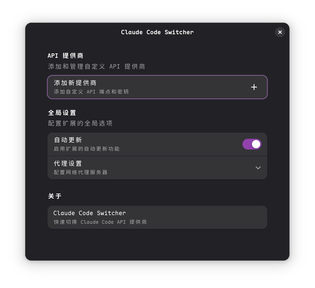Claude Code Switcher - GNOME Shell插件，一键切换Claude Code提供商 - 开发调优 - LINUX DO