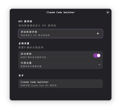 Claude Code Switcher - GNOME Shell插件，一键切换Claude Code提供商 - 开发调优 - LINUX DO