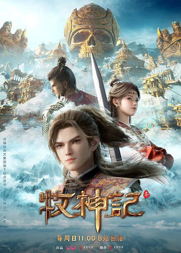 《牧神记》动画第二季：史诗冒险，视觉盛宴 - T4Fan 网盘资源