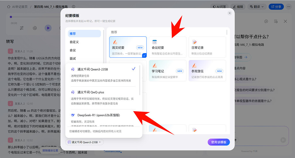 求 钉钉AI听记 的平替 - 搞七捻三 - LINUX DO
