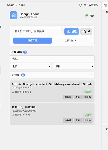 【教程】Design-Learn：收集自己喜欢的 UI/UX 设计风格 MCP - 资源荟萃 - LINUX DO