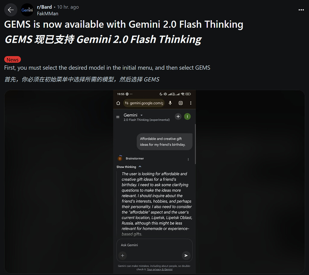 Gemini 的 Gems 应该马上就要支持 2.0 flash thinking 了 - 搞七捻三 - LINUX DO