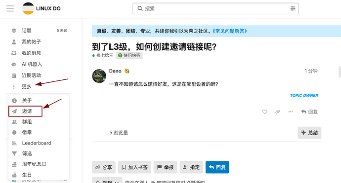 邀请
