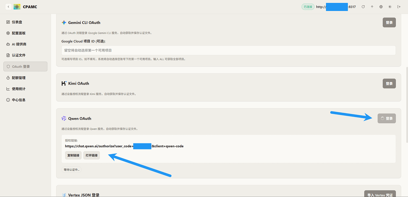 基于docker搭建CLIProxyAPI图文教程 - 文档共建 - LINUX DO