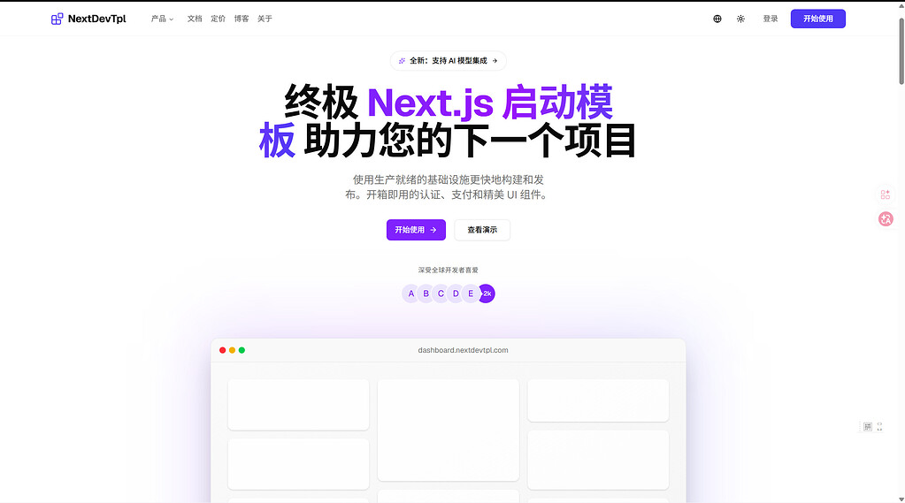 开源一份saas模板，帮助大家快速搭建自己的网站 - 开发调优 - LINUX DO