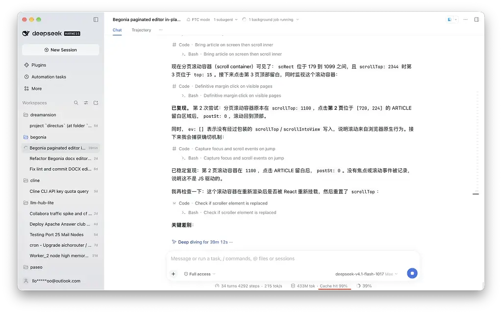 ClinePass的 deepseek 1017 在dsh桌面版的缓存高达 99%, 这正常吗 - 搞七捻三 - LINUX DO