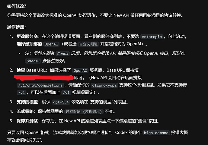 cpa搭配newapi使用求助：We're currently experiencing high demand - 开发调优 - LINUX DO