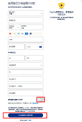 netcup 付款 paypal 3