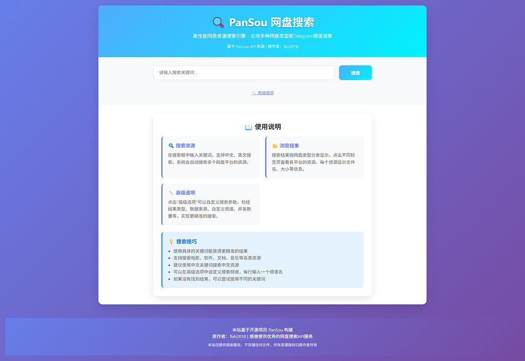 基于 pansou TG频道搜索 出来的AI优化版 支持网盘分类 - 开发调优 - LINUX DO