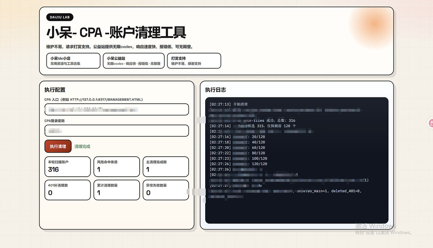 cpa小工具 - 开发调优 - LINUX DO