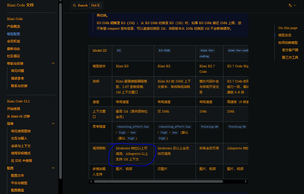 kimi coding plan K3来了 - 开发调优 - LINUX DO