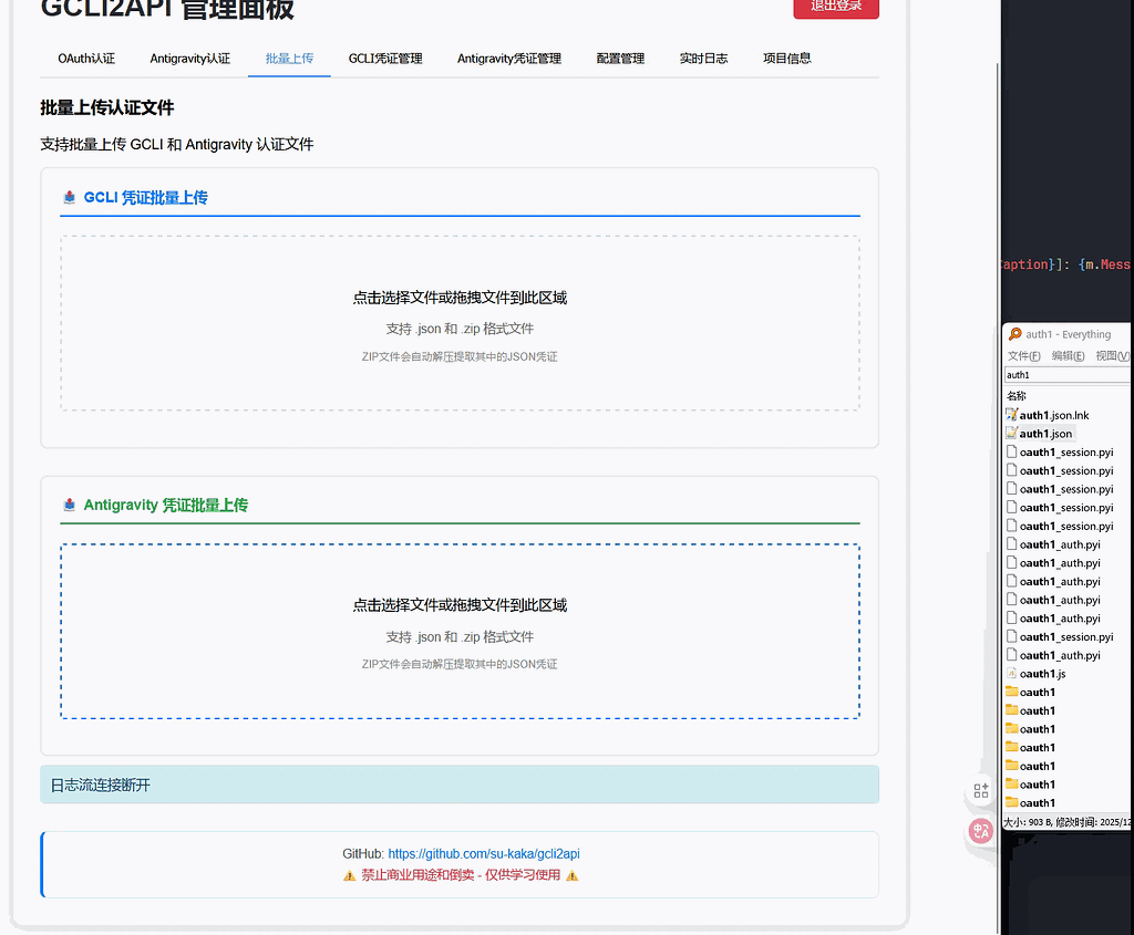 [求助]gcli2api面板无法上传凭证 - 搞七捻三 - LINUX DO