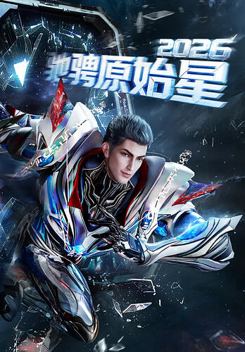 吞噬星空 第7季