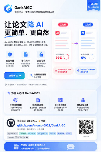 GankAIGC_poster_fixed_qr