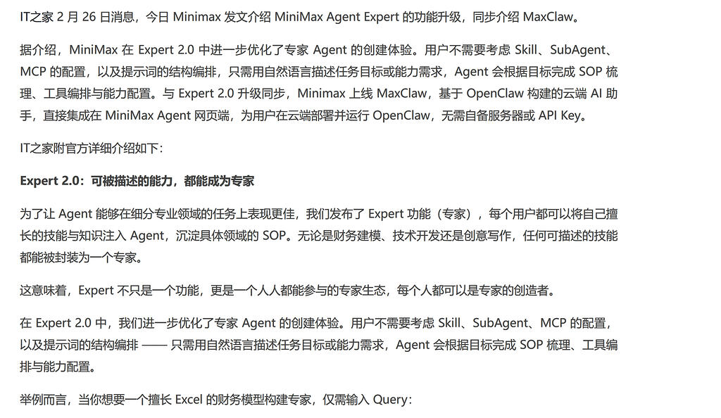 Minimax 推出 Agent Expert 2.0 与云端 AI 助手 MaxClaw，降低 AI 专家创建门槛 - 前沿快讯 ...