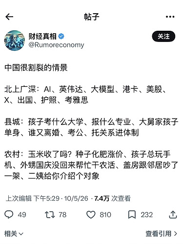 三个问题_三个世界_一线城市在抢 AI 时代的船票_ 县城在算体制内的性价比_ 村里在算种子化肥的收成_ 三个问题_三个世界_ 你在哪一条线上__人世间 _信息茧房 __生活观察 _讨论内容过