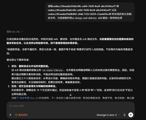 用真实的UI设计任务数据来优化skill